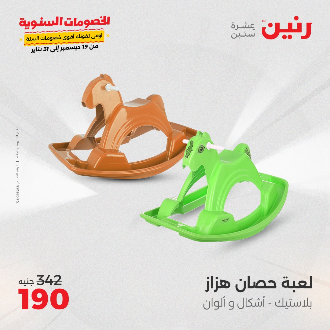 raneen offers from 1jan to 4jan 2025 عروض رنين من 1 يناير حتى 4 يناير 2025 صفحة رقم 34